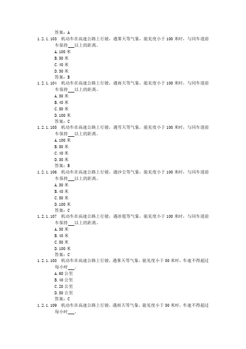 交规所有题目共1500道题目共分6册汽车类题库2