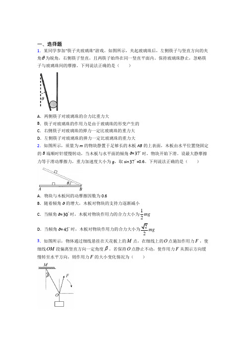 新人教版高中物理必修一第三章《相互作用》测试卷(有答案解析)(1)