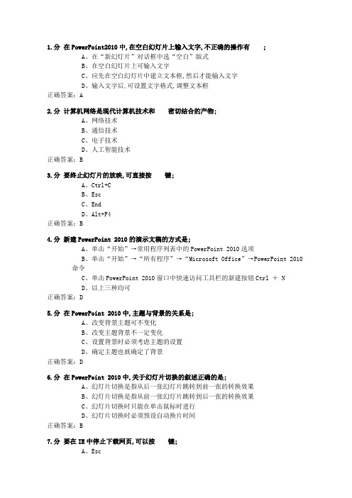 北科大远程教育计算机基础试题及答案