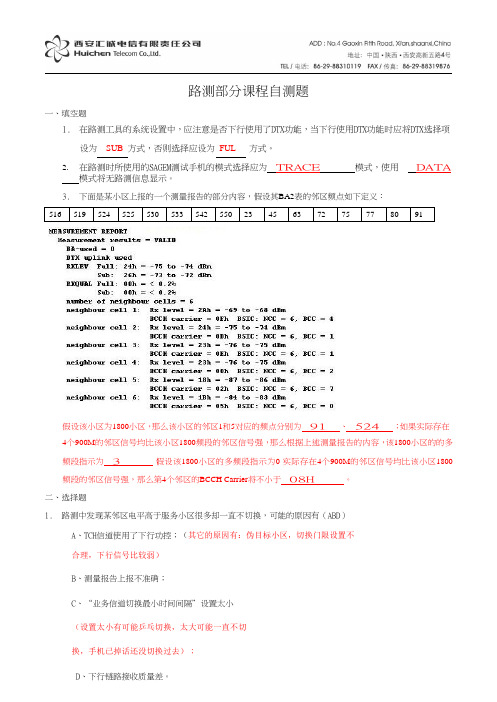 路测部分-华为题库