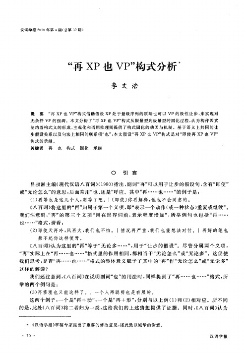 “再XP也VP”构式分析