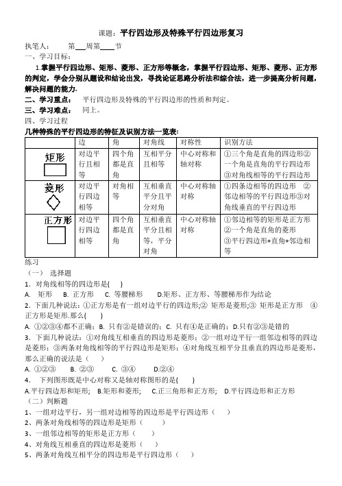 八年级数学四边形导学案