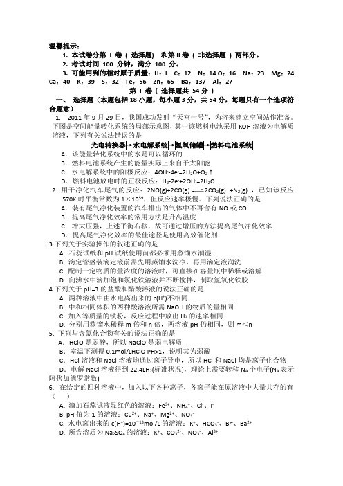 山东省临沂市某重点中学2013届高三12月月考化学试题含答案