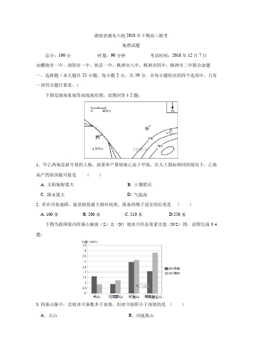 湖南省湘东六校2019届高三12月联考地理试卷