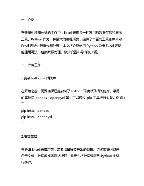 python 导出excel表格的通用写法