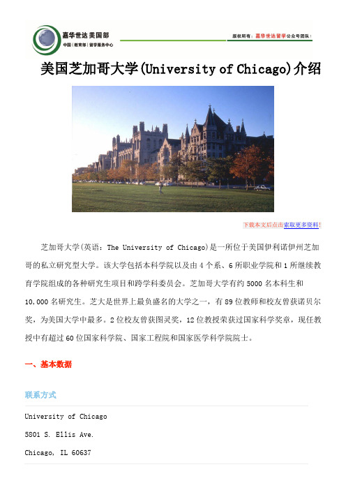 美国芝加哥大学(University of Chicago)介绍