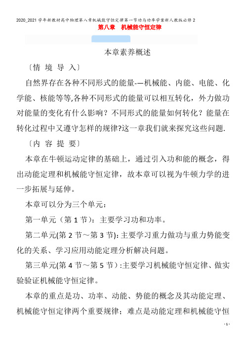 高中物理第八章机械能守恒定律第一节功与功率学案