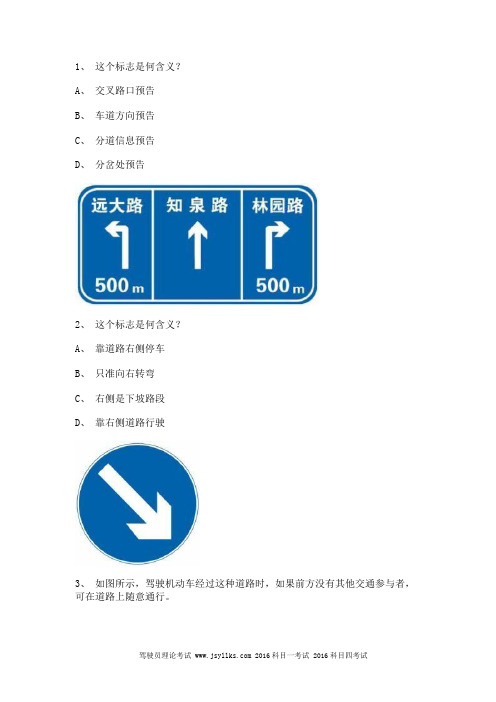 2011石狮市科目一试题C1车型试题