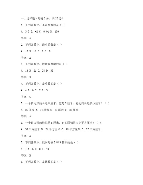 数学报配套试卷答案六年级