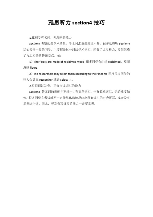 雅思听力section4技巧