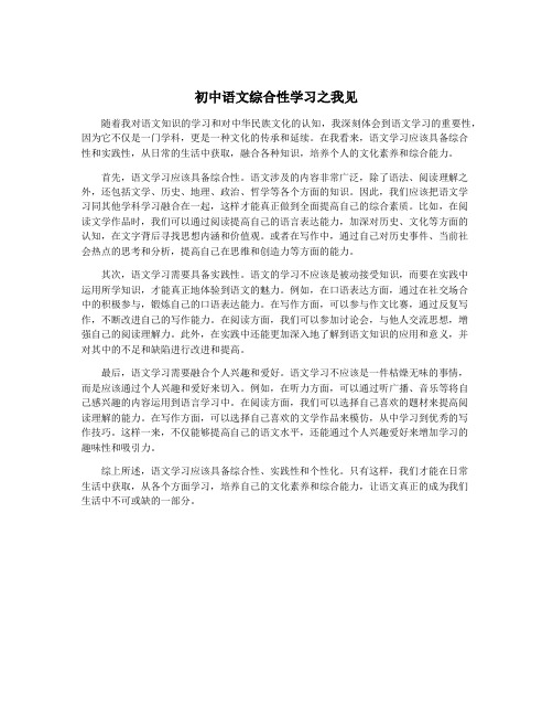 初中语文综合性学习之我见