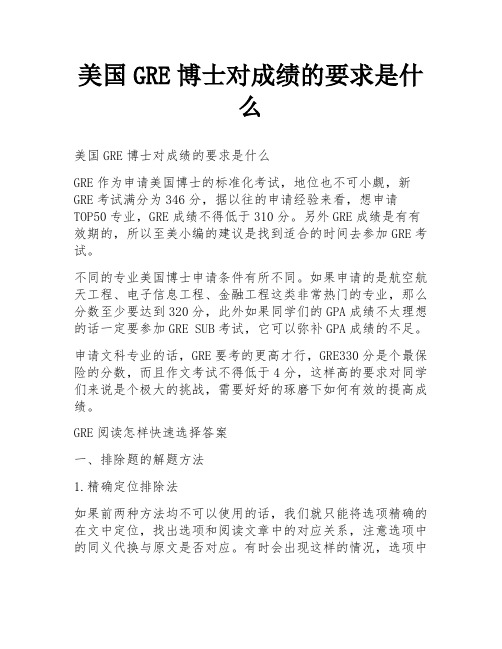 美国GRE博士对成绩的要求是什么