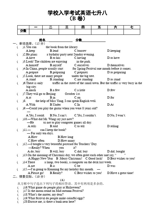 七年级升八年级英语测试 B卷