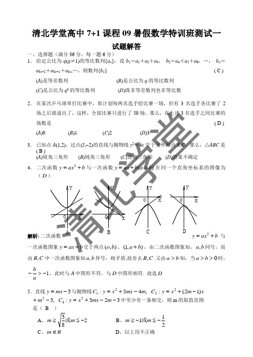 清北学堂高中数学竞赛试题