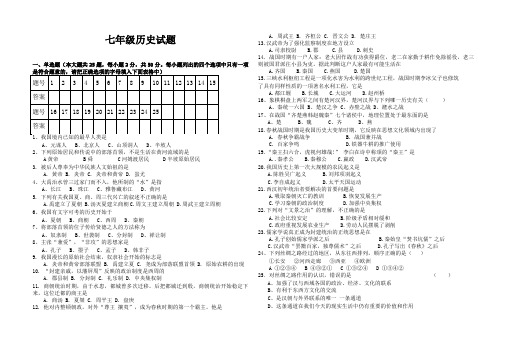 七年级上历史第二次阶段测试卷