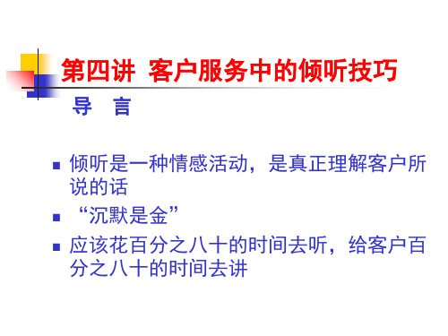 客户服务沟通技巧与商务礼仪培训四ppt课件