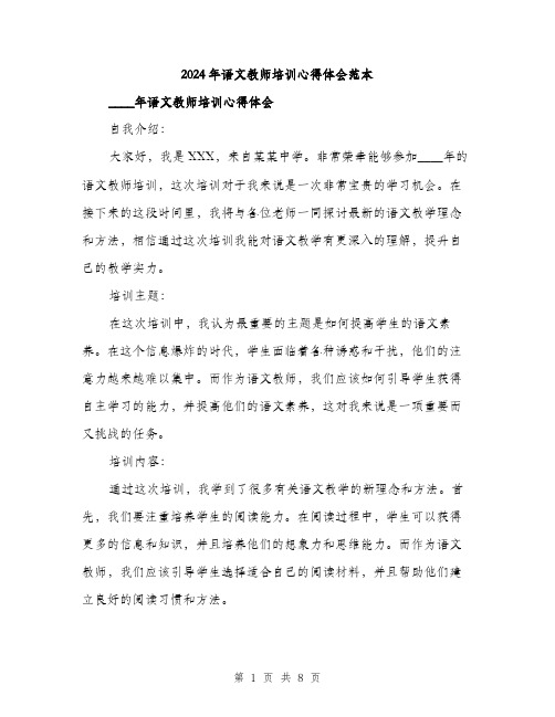 2024年语文教师培训心得体会范本(3篇)