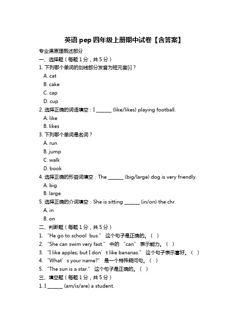 英语pep四年级上册期中试卷【含答案】