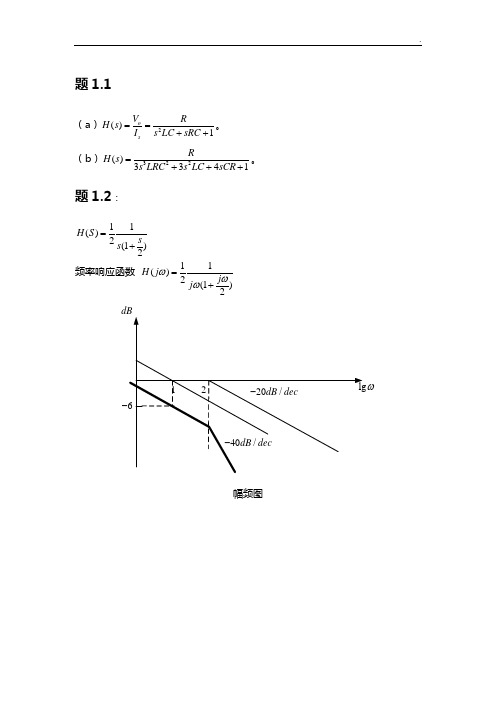 线性电子线路(戴蓓蒨)课后答案解析