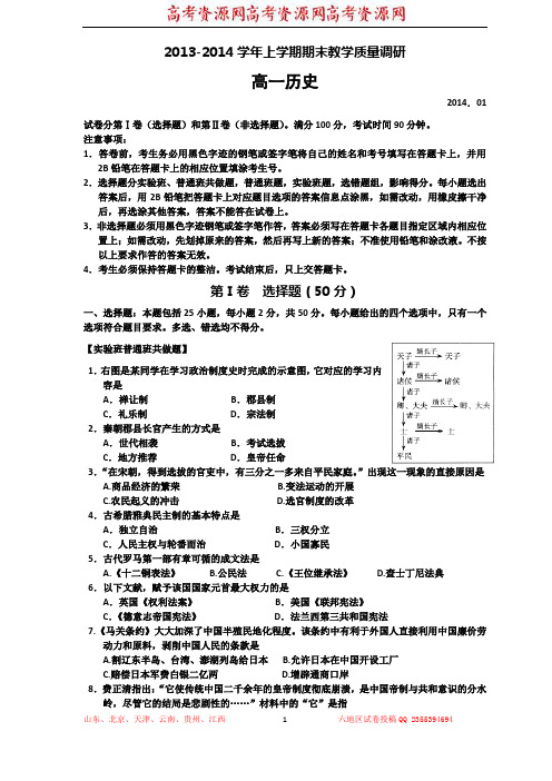 山东省东营市广饶一中2013-2014学年高一上学期期末质量检测历史试题含答案