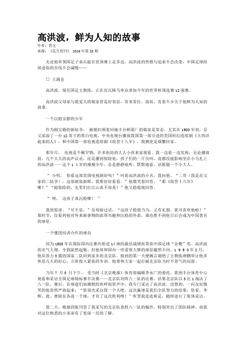 高洪波,鲜为人知的故事