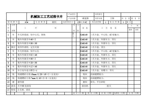 齿轮轴实用工艺工序卡