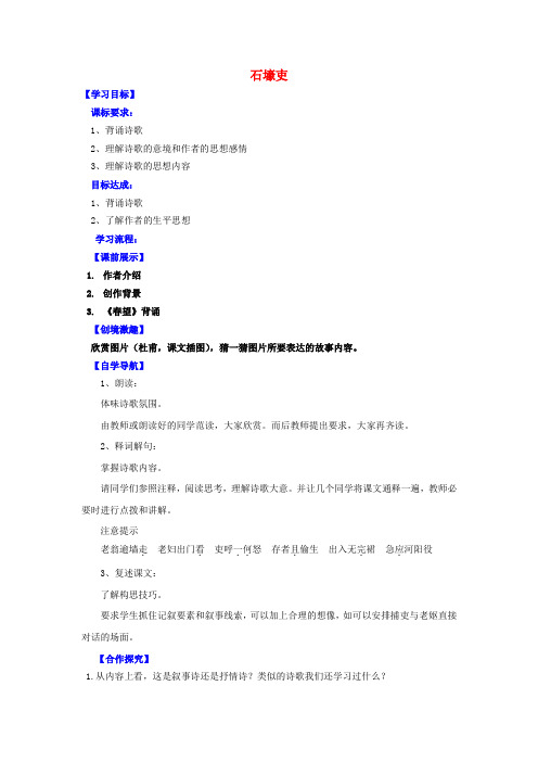 辽宁省灯塔市第二初级中学八年级语文上册 5.25 石壕吏导学案(无答案) 新人教版