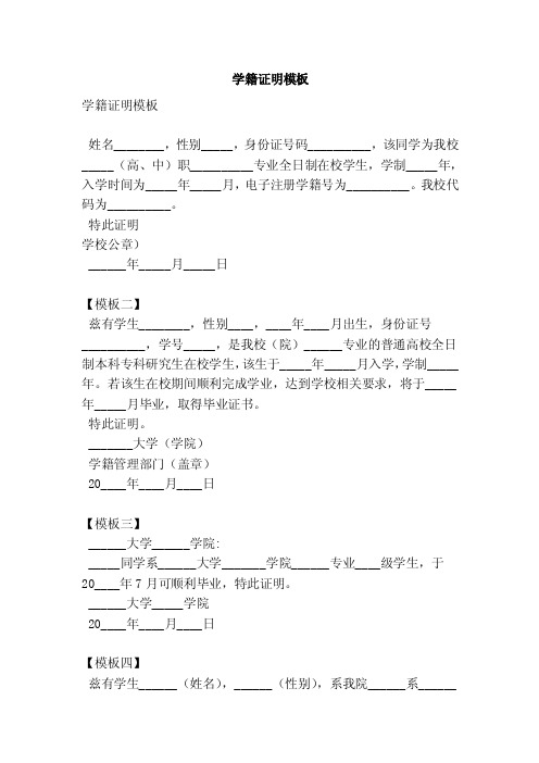 学籍证明模板（完整版）