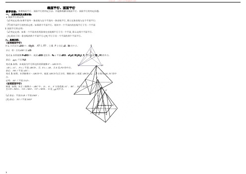 线面平行面面平行