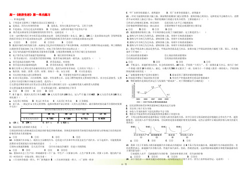 高一政治 《经济生活》第一单元练习(含答案) 新人教版必修1