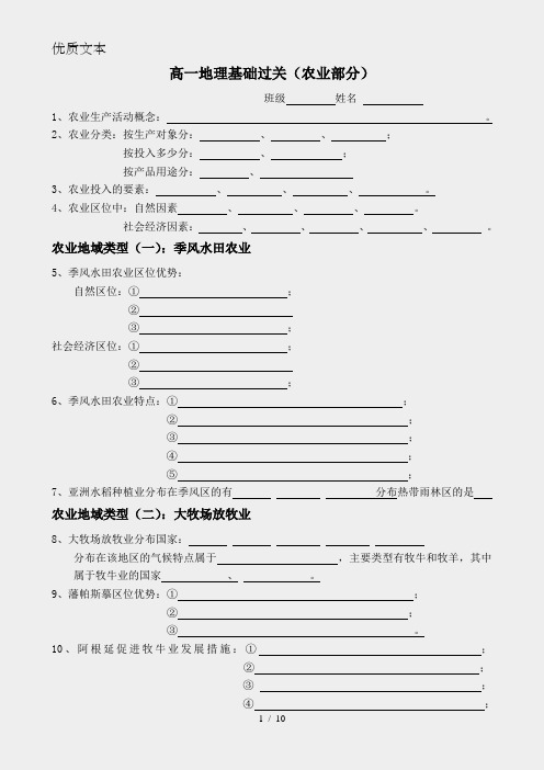 高中地理基础知识填空必修二全套