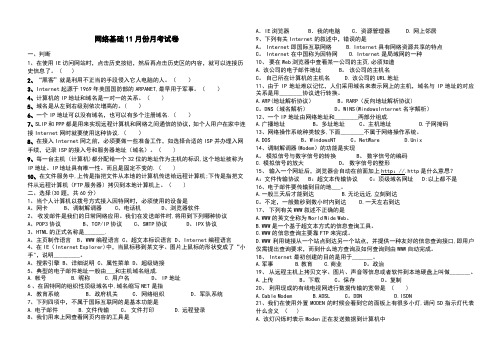 计算机网络基础 internet试题