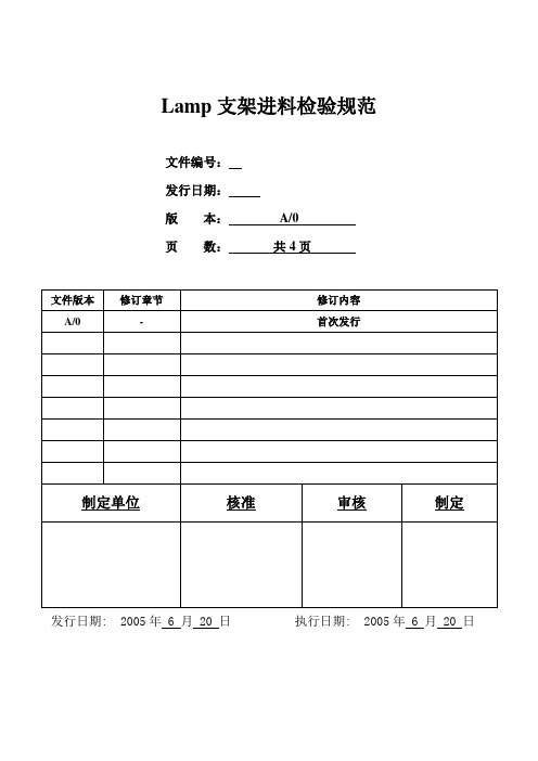 (001)支架进料检验规范