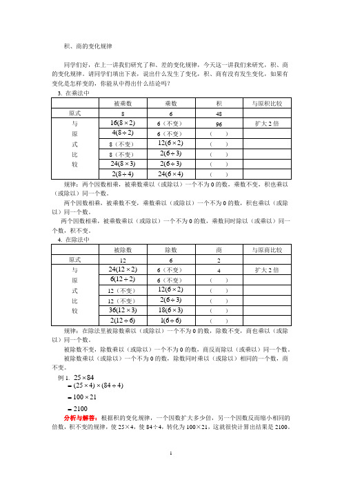 小学奥数之积、商的变化规律