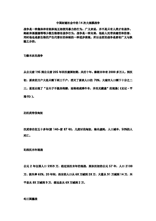 中国封建社会中14次大规模战争