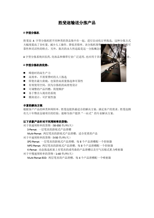 输送分拣机