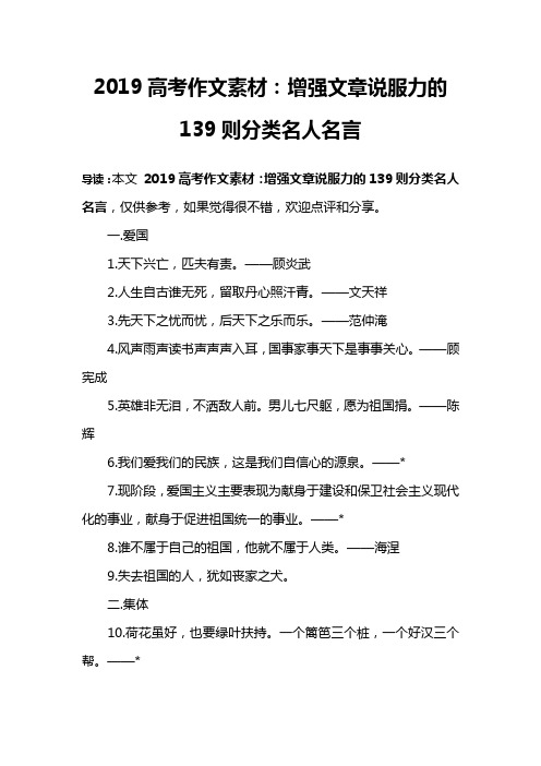 2019高考作文素材：增强文章说服力的139则分类名人名言