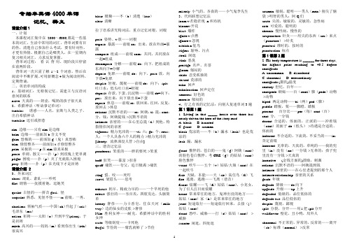 专插本英语单词必备-4000单词 记忆、释义