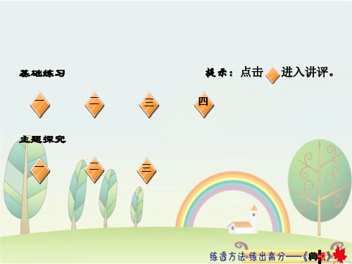 2019秋小学语文典中点习题(课后练习)(32)