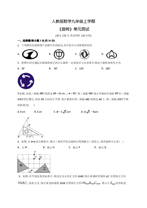 九年级上册数学《旋转》单元测试卷(含答案)