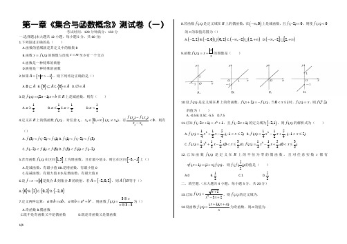 高一数学必修1《集合与函数概念》测试卷(含答案)