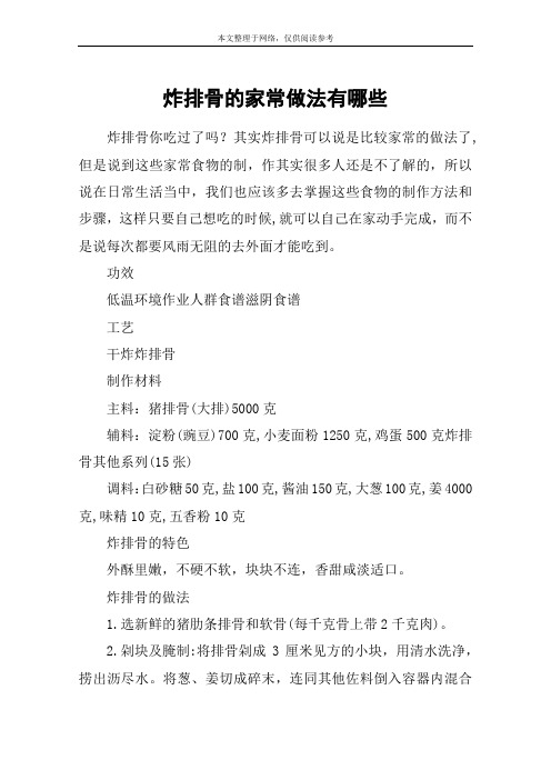 炸排骨的家常做法有哪些