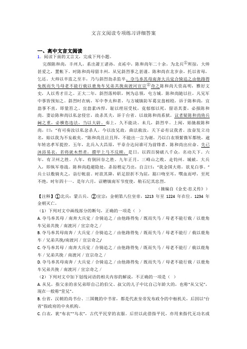 文言文阅读专项练习详细答案