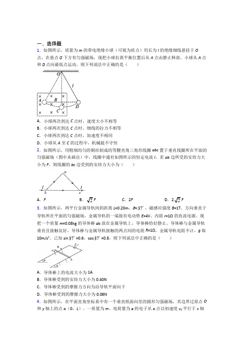 《好题》初中高中物理选修二第一章《安培力与洛伦兹力》经典练习(含答案)