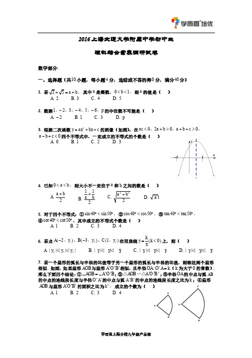 冲刺17年自主招生——16年交附自招