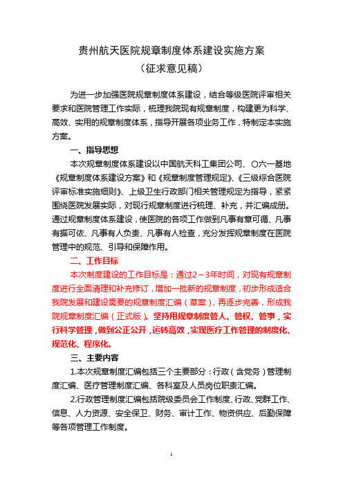 公司规章制度体系建设实施方案(经典)