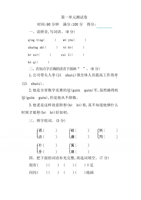 2020年部编人教版四年级语文下学期第一单元测试题及答案