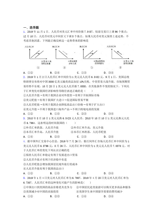 新最新时事政治—外汇的经典测试题含答案