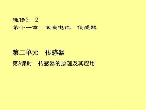 2013高考一轮复习优秀课件：第十一章交变电流第二单元  第3课时