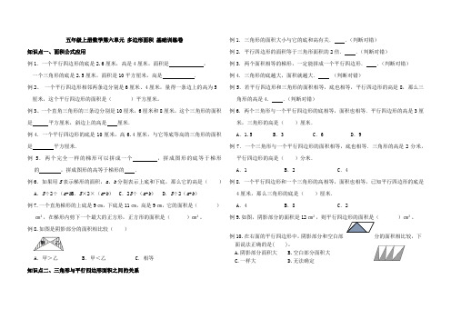 人教版数学五年级上册 第六单元 多边形面积 基础训练卷(含答案)